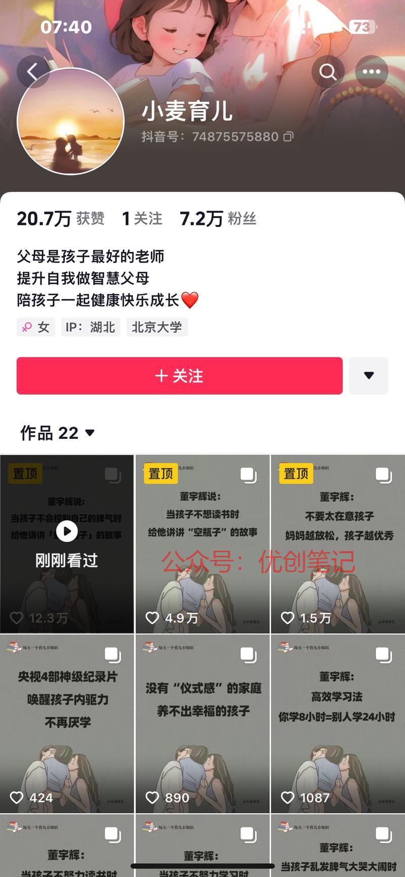 借助董宇辉的名气，发布…#情报-搞钱线报📢论坛-网创交流-优创圈